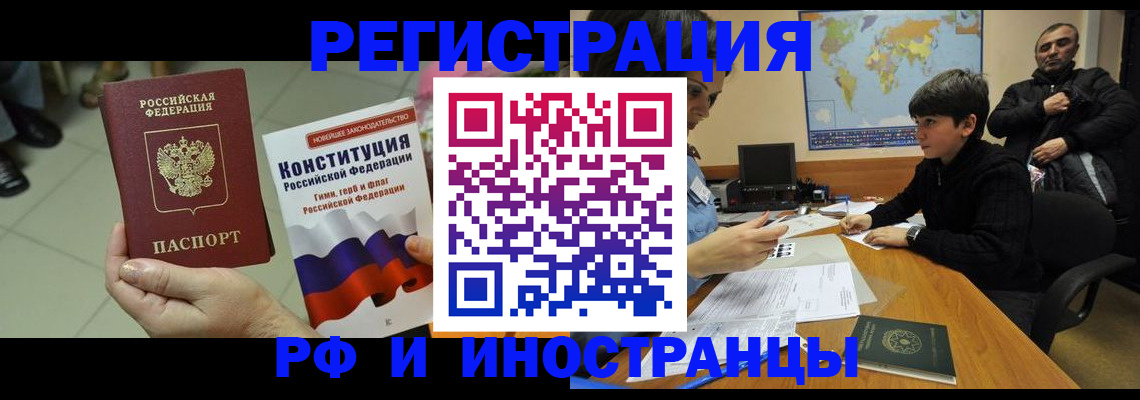 временная регистрация недорого в Баксане