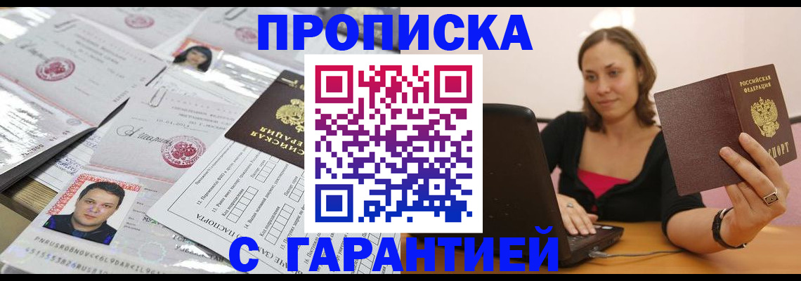 прописка для военкомата в Баксане