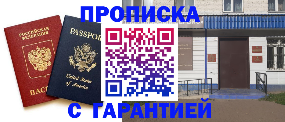 временная регистрация надежно в Баксане