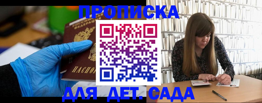 прописка гарантия в Баксане