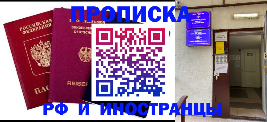 прописка для школы в Баксане