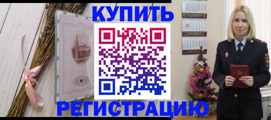 прописка законно в Баксане